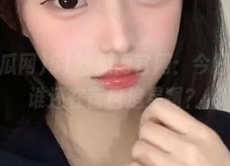 51吃瓜网官网：今日吃瓜，谁还在盲目追星啊？