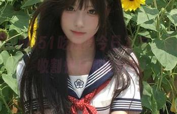 51吃瓜网今日发布，点击链接，收割快乐和哈哈哈！