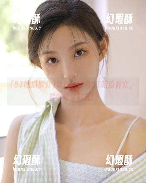 导航：跟着51吃瓜群众，看帅哥也能赢！
