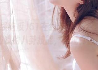 51在线吃瓜：我在这里升级我的八卦技能，网址真香！