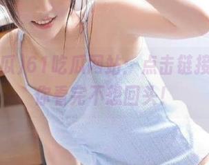 61吃瓜网站：点击链接，保证你看完不想回头！