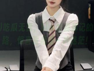 吃瓜无责，hlw给我标记的永不迷路，惊喜背后是一片迷茫！