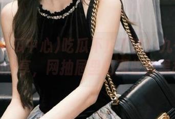 吃瓜不止于嘴！九一吃瓜中心分享，网抽屉里的那些暗黑故事