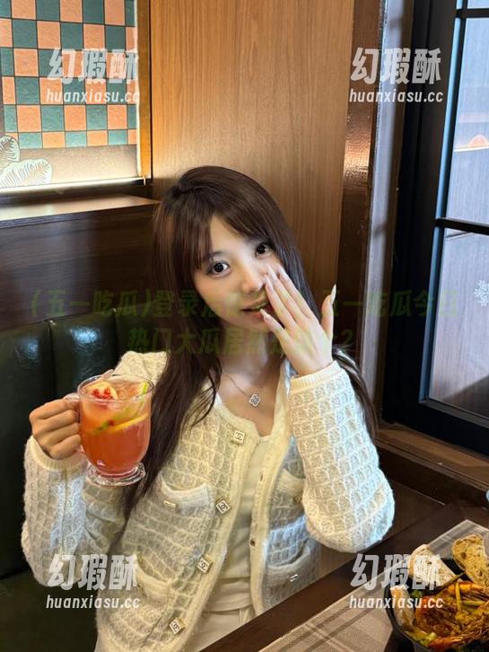 登录后惊呆了！五一吃瓜今日热门大瓜居然是这个？