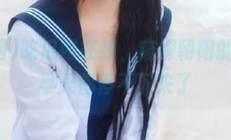 吃瓜网在线，窥探朝阳的秘密，半天都停不下来了