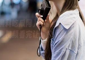 吾爱黑料吃瓜网：哪些视频看完让你绞尽脑汁？