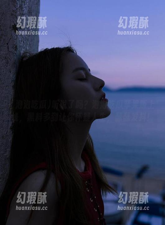 听说了吗？泡泡吃瓜苹果版上线，黑料多到让你怀疑人生，瑟瑟发抖！