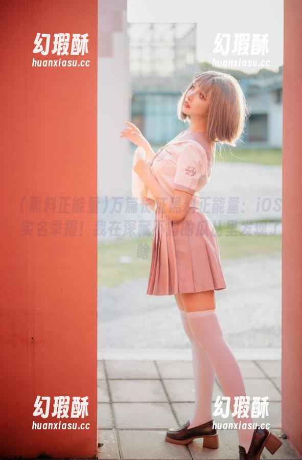 黑料正能量 万篇长征黑料正能量:iOS实名举报!我在深藏不露的瓜丛里发现了啥!