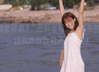 “黑料老司机”发布的新料，这瓜吃得我肚子都疼了！