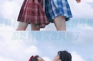 最新观赏！别说我没提醒，黑瓜吃料确实改风格了
